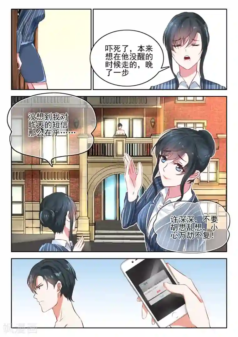 邪魅老公第37话 那个女人依然是你的死穴