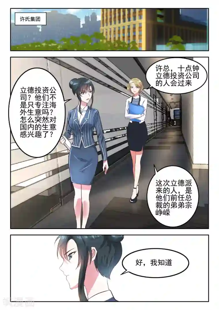 邪魅老公第37话 那个女人依然是你的死穴