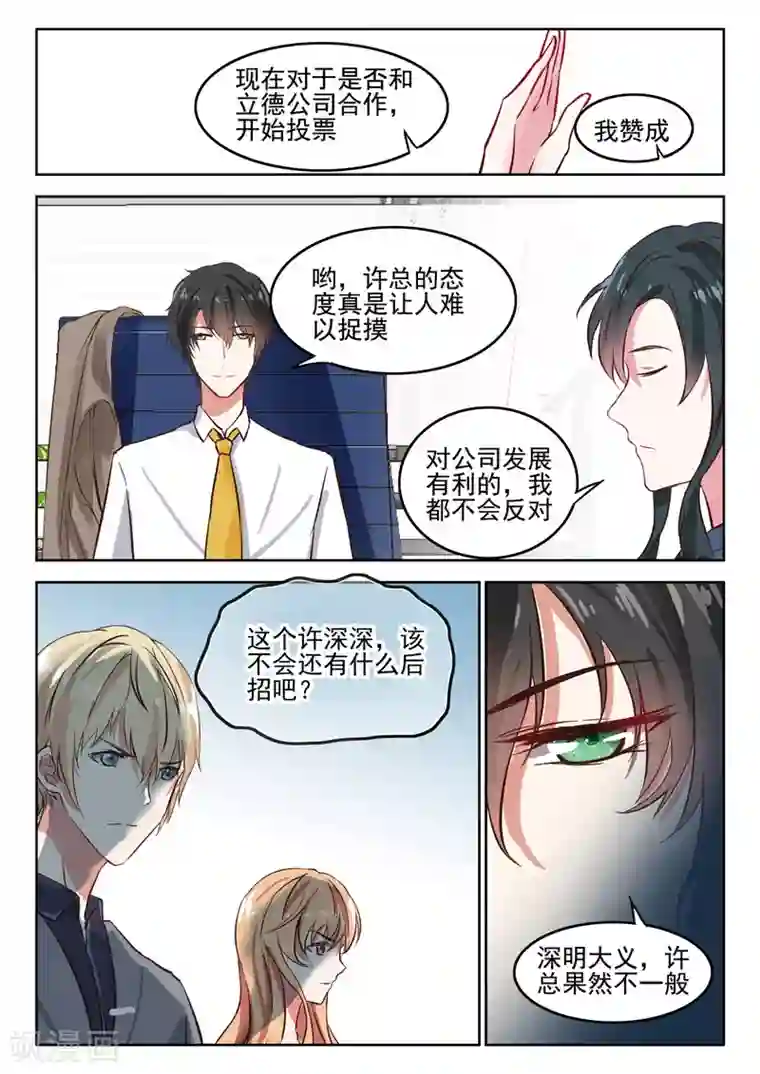 邪魅老公第37话 那个女人依然是你的死穴