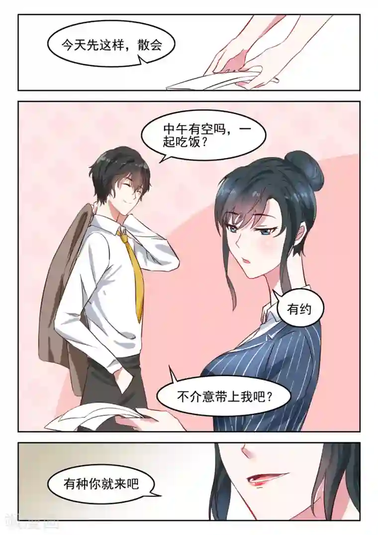 邪魅老公第37话 那个女人依然是你的死穴