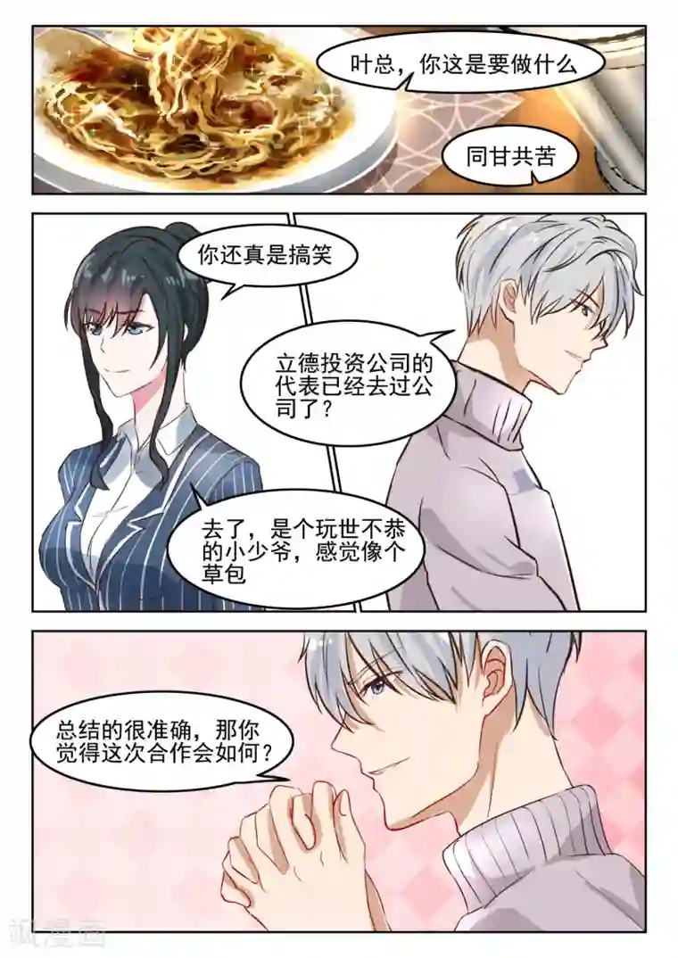 邪魅老公第38话 深深，嫁给我好吗？