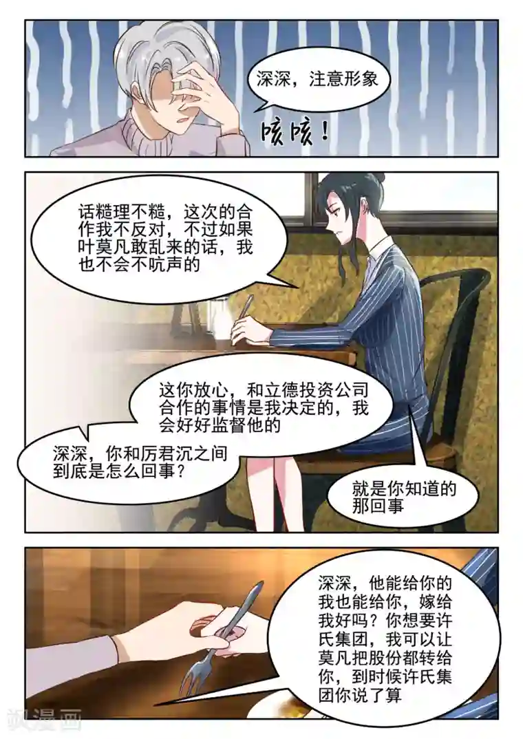 邪魅老公第38话 深深，嫁给我好吗？