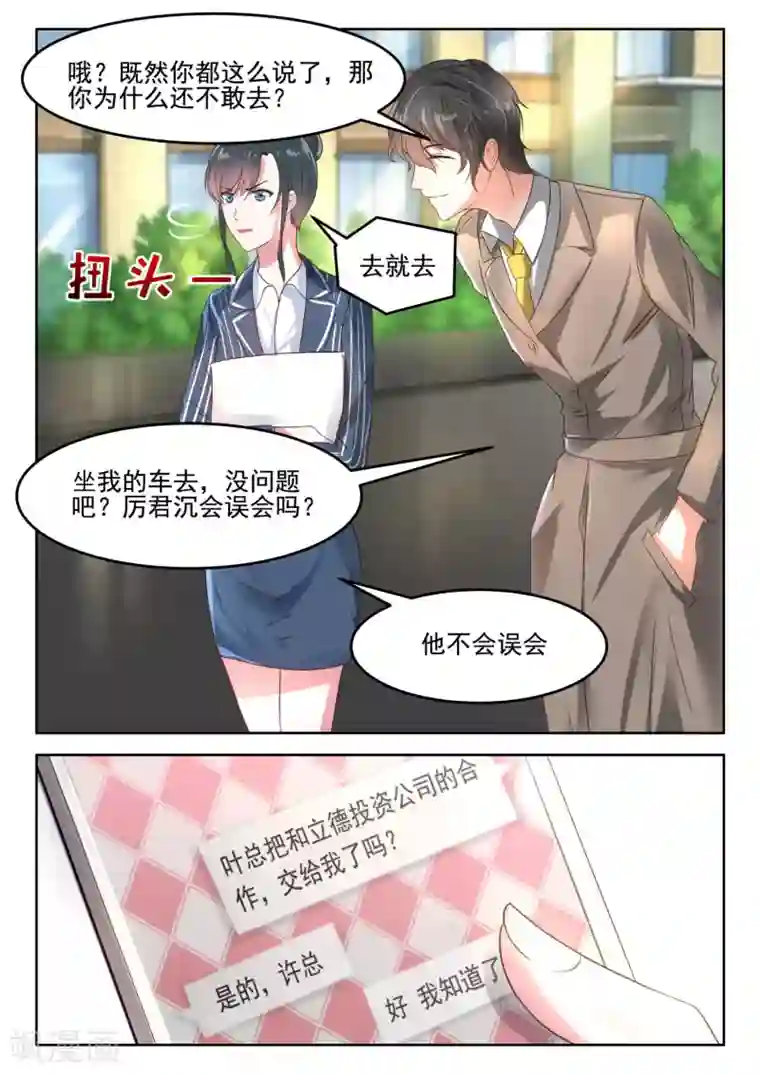 邪魅老公第39话 你们叶家是我的仇人！