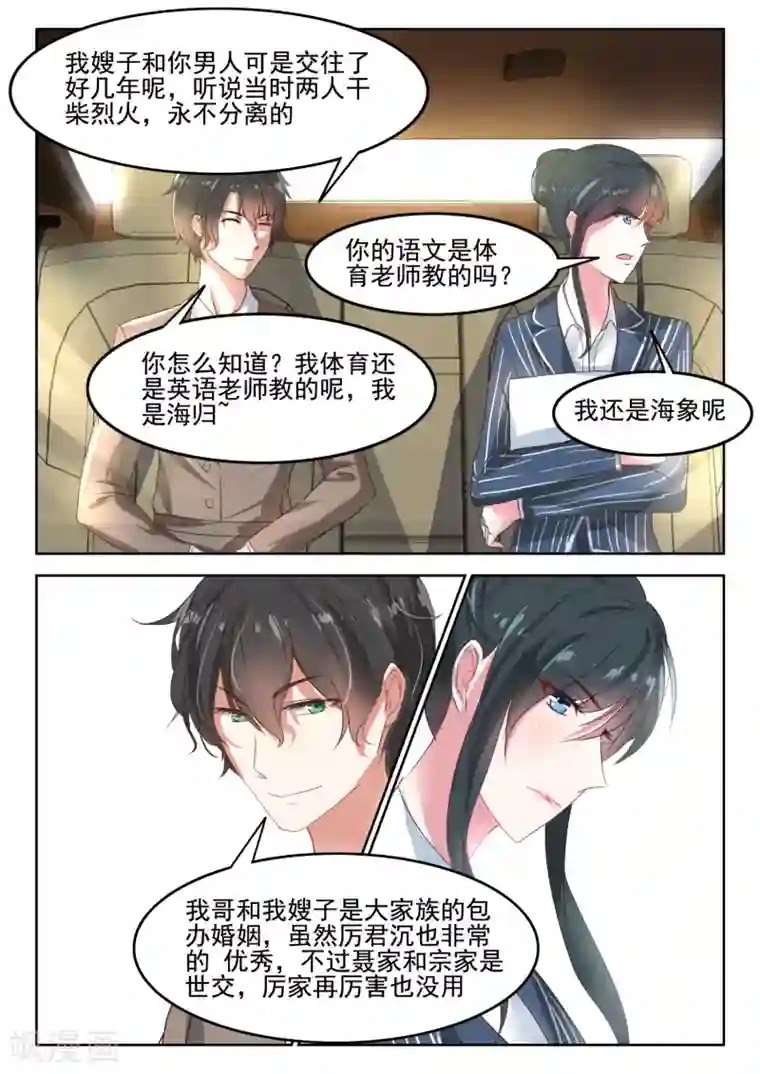 邪魅老公第39话 你们叶家是我的仇人！