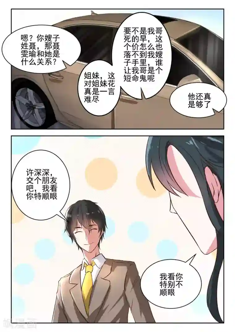 邪魅老公第39话 你们叶家是我的仇人！