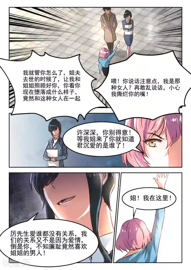 邪魅老公第39话 你们叶家是我的仇人！