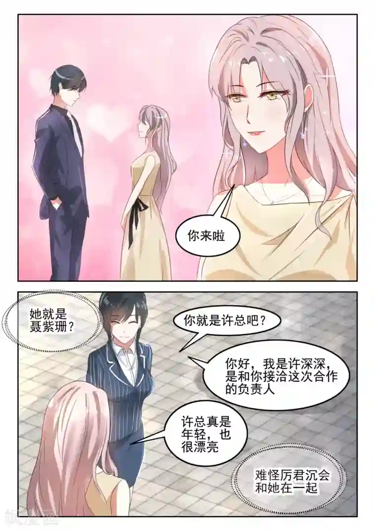 邪魅老公第40话 许小姐，很特别