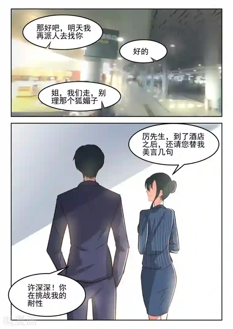 邪魅老公第40话 许小姐，很特别