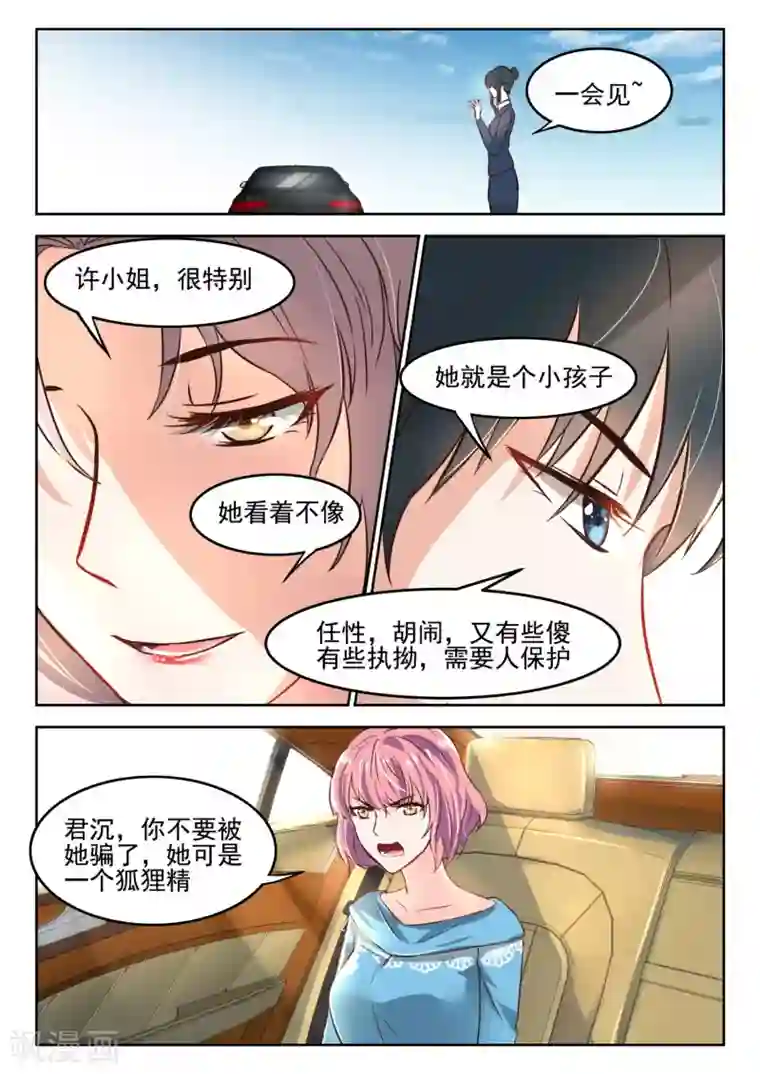 邪魅老公第40话 许小姐，很特别