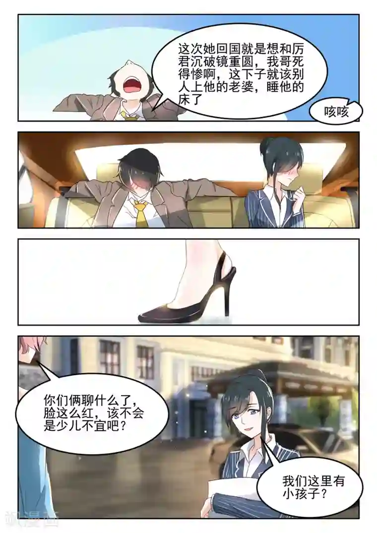 邪魅老公第40话 许小姐，很特别