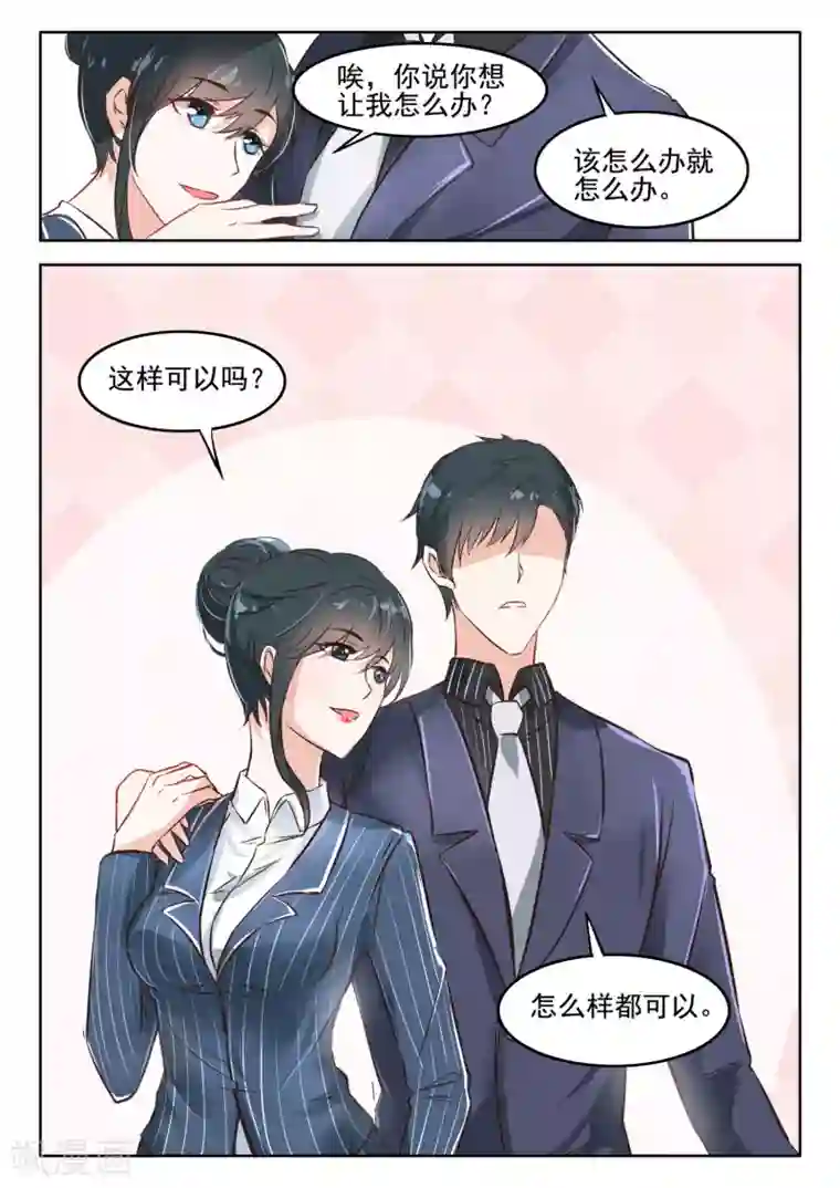 邪魅老公第41话 厉先生可是要和她旧情复燃