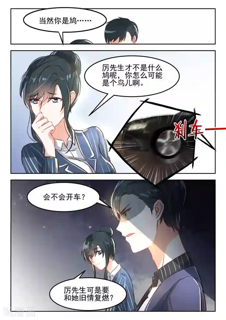 邪魅老公第41话 厉先生可是要和她旧情复燃