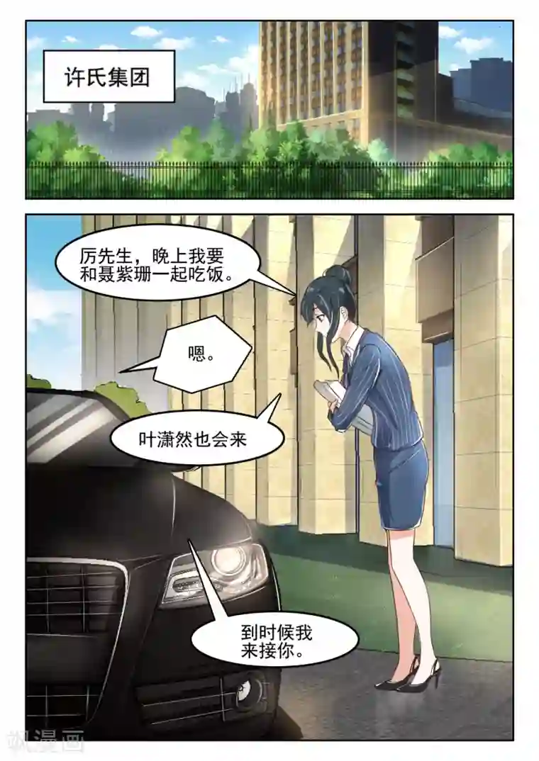 邪魅老公第41话 厉先生可是要和她旧情复燃