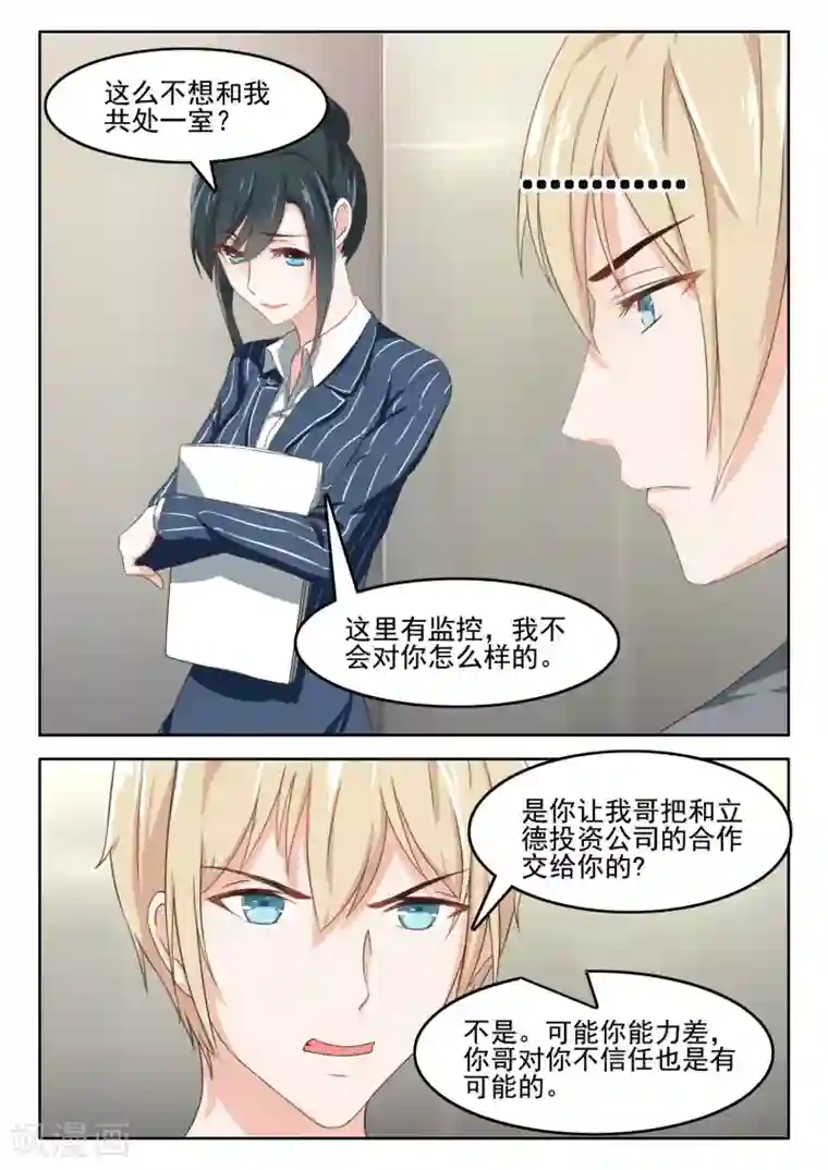 邪魅老公第42话 厉先生，我来大姨妈了