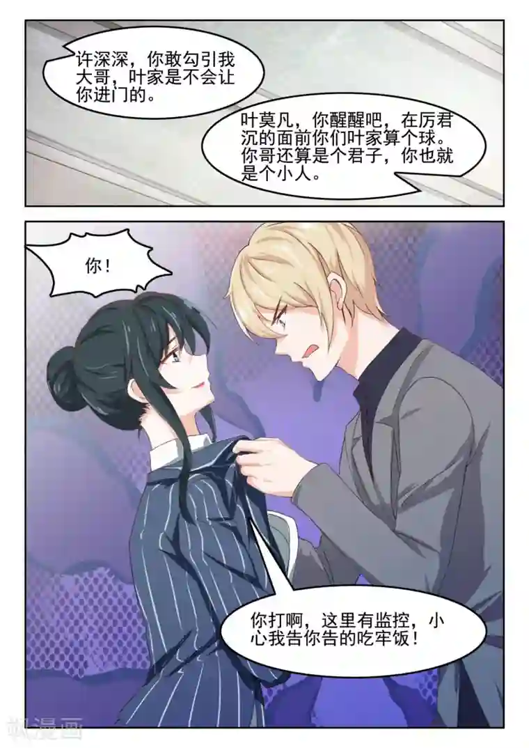 邪魅老公第42话 厉先生，我来大姨妈了