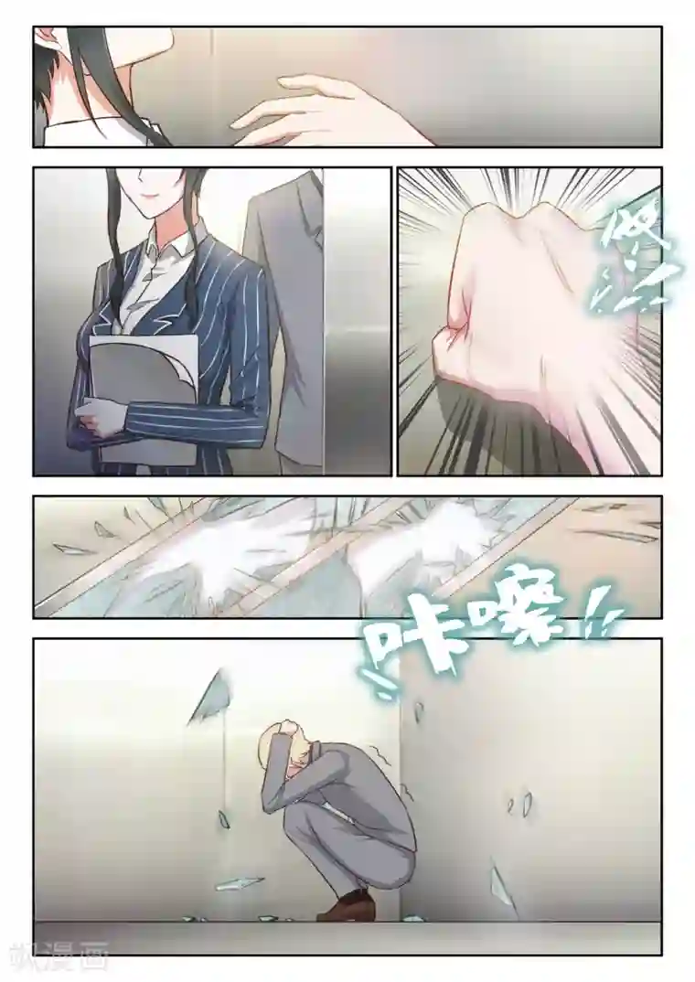 邪魅老公第42话 厉先生，我来大姨妈了