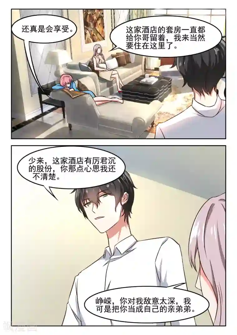 邪魅老公第42话 厉先生，我来大姨妈了