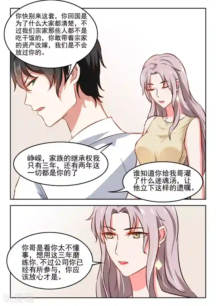 邪魅老公第42话 厉先生，我来大姨妈了