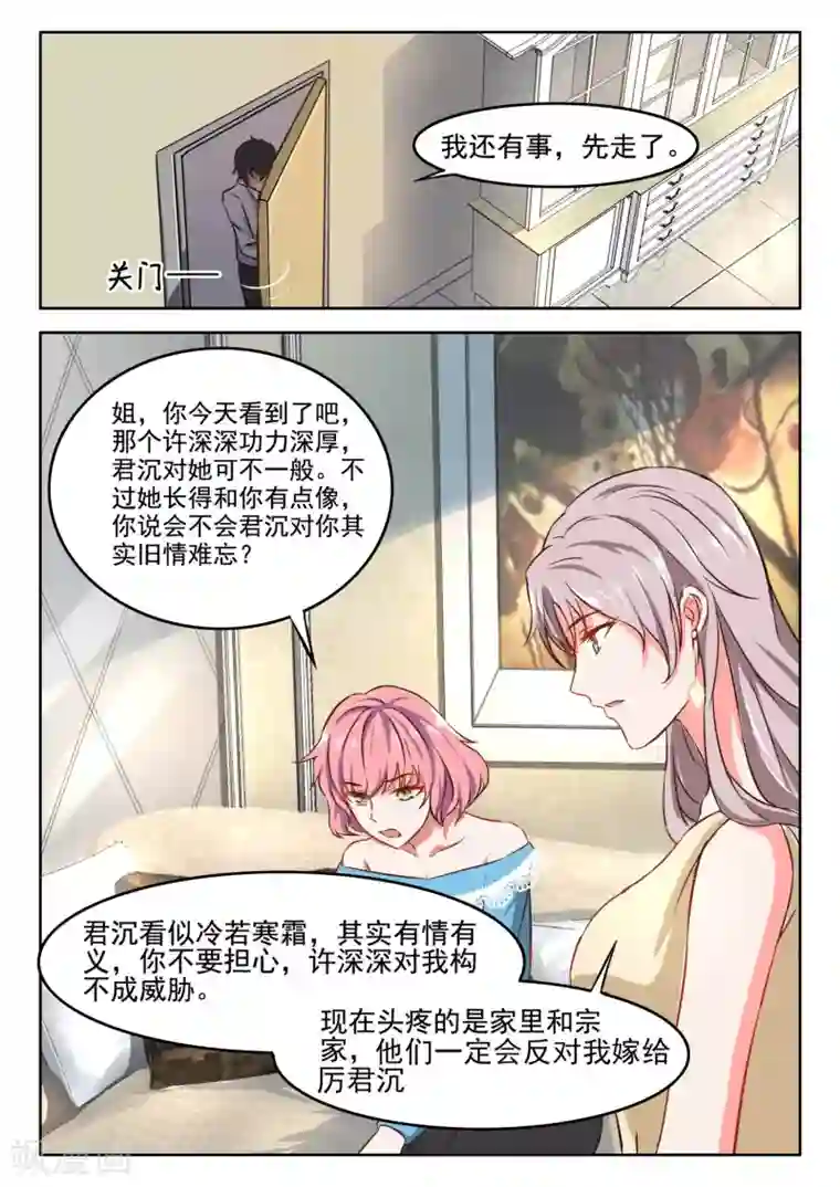 邪魅老公第42话 厉先生，我来大姨妈了