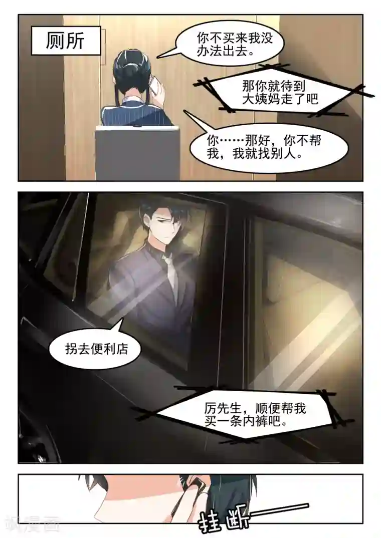 邪魅老公第43话 厉君沉女厕送内裤