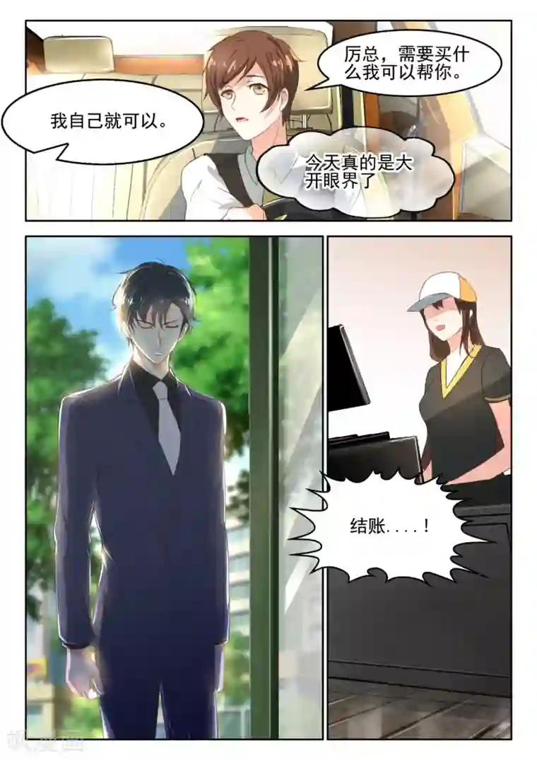 邪魅老公第43话 厉君沉女厕送内裤