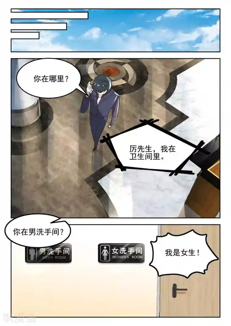 邪魅老公第43话 厉君沉女厕送内裤