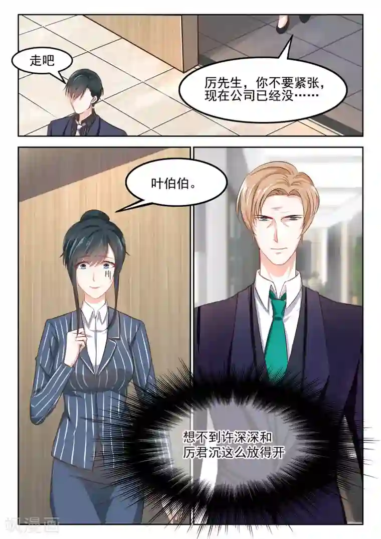 邪魅老公第44话 深深不舒服