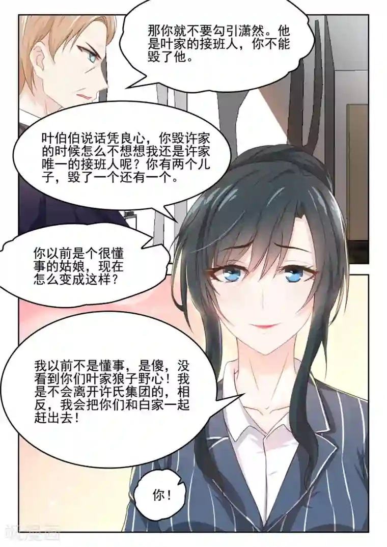 邪魅老公第44话 深深不舒服