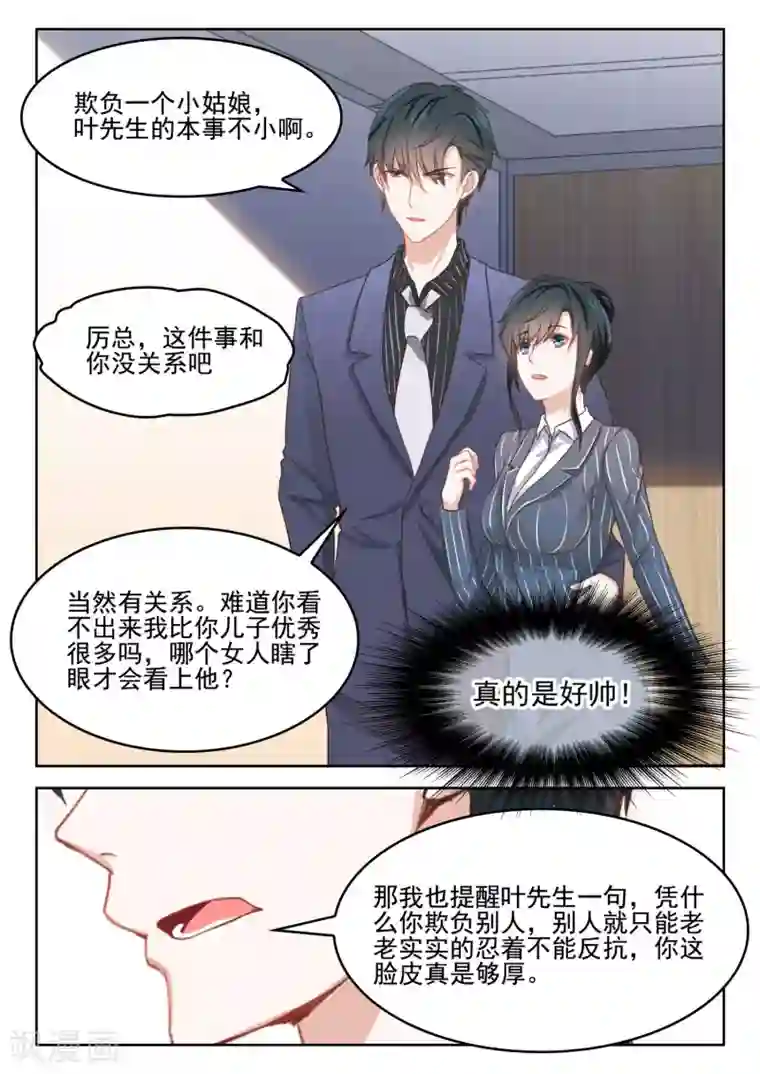 邪魅老公第44话 深深不舒服