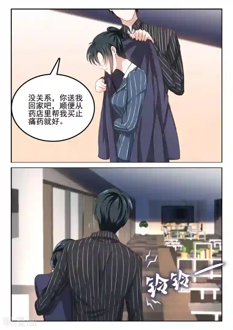 邪魅老公第44话 深深不舒服