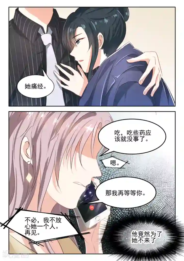 邪魅老公第45话 是错觉吗