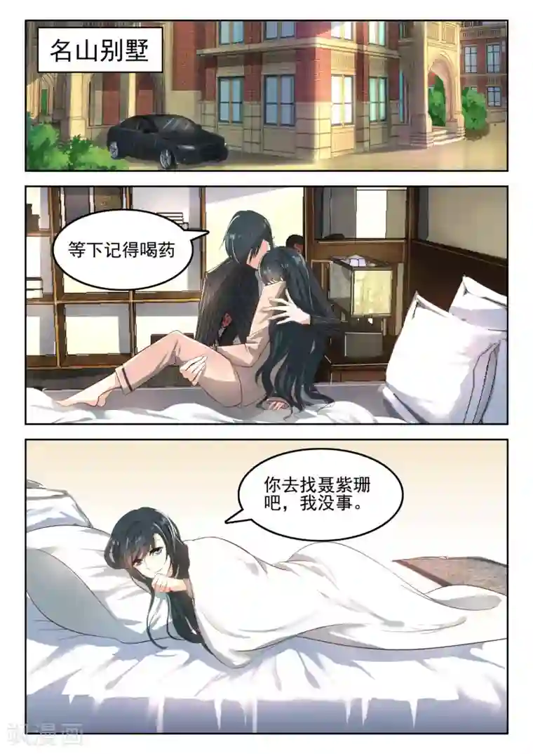 邪魅老公第45话 是错觉吗