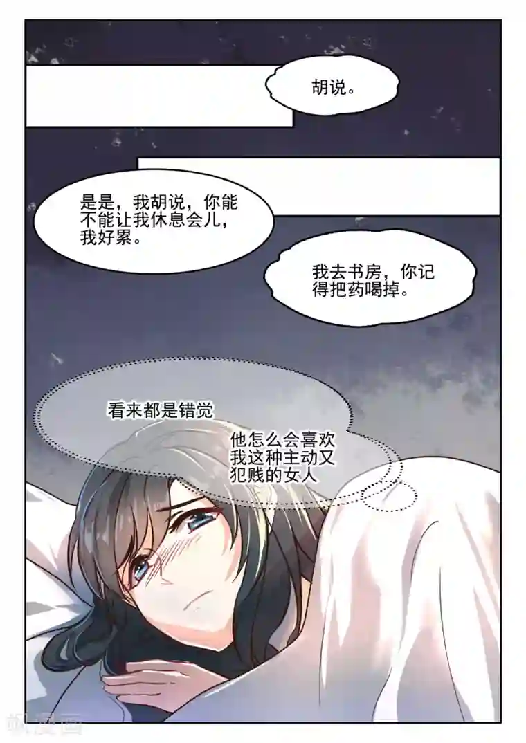 邪魅老公第45话 是错觉吗