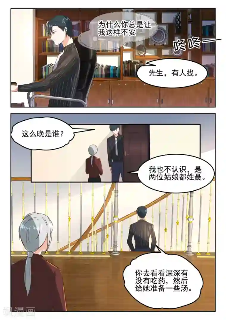 邪魅老公第45话 是错觉吗