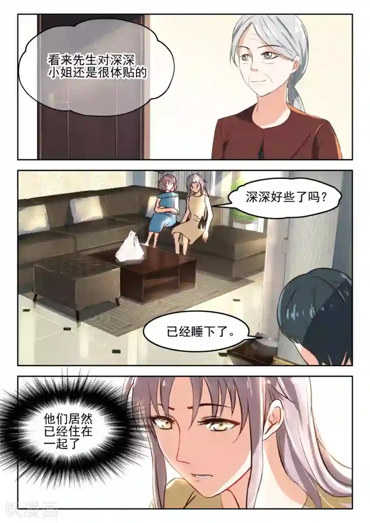 邪魅老公第45话 是错觉吗