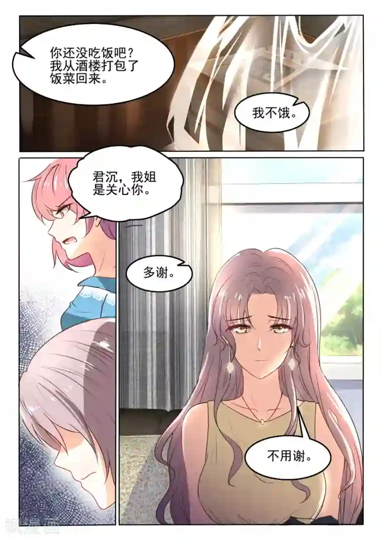 邪魅老公第45话 是错觉吗