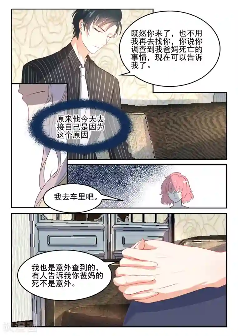 邪魅老公第46话 我们的关系怎么不一样