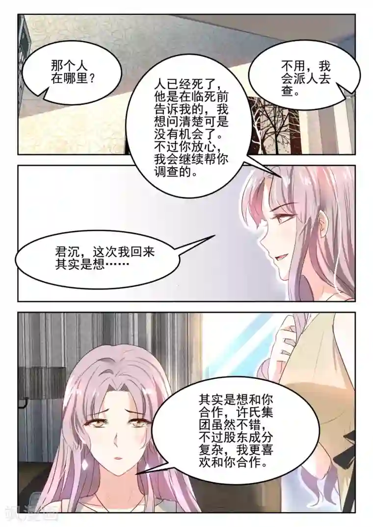 邪魅老公第46话 我们的关系怎么不一样