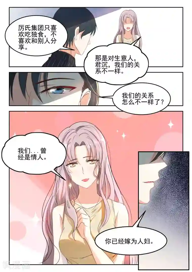 邪魅老公第46话 我们的关系怎么不一样