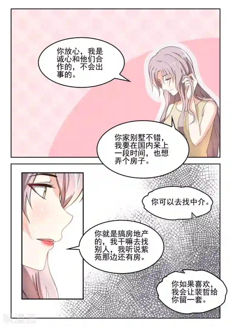 邪魅老公第46话 我们的关系怎么不一样