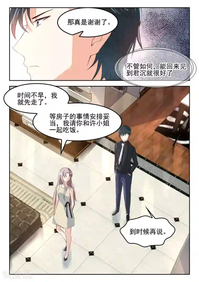 邪魅老公第46话 我们的关系怎么不一样