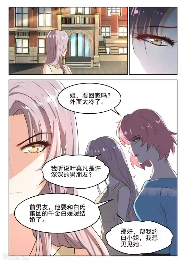 邪魅老公第46话 我们的关系怎么不一样