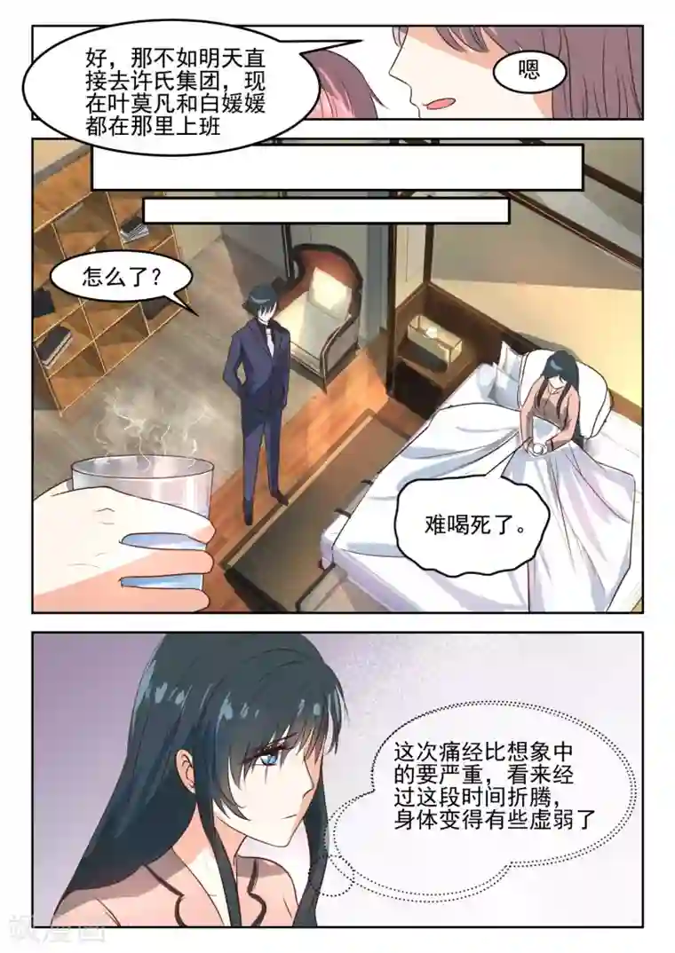 邪魅老公第46话 我们的关系怎么不一样