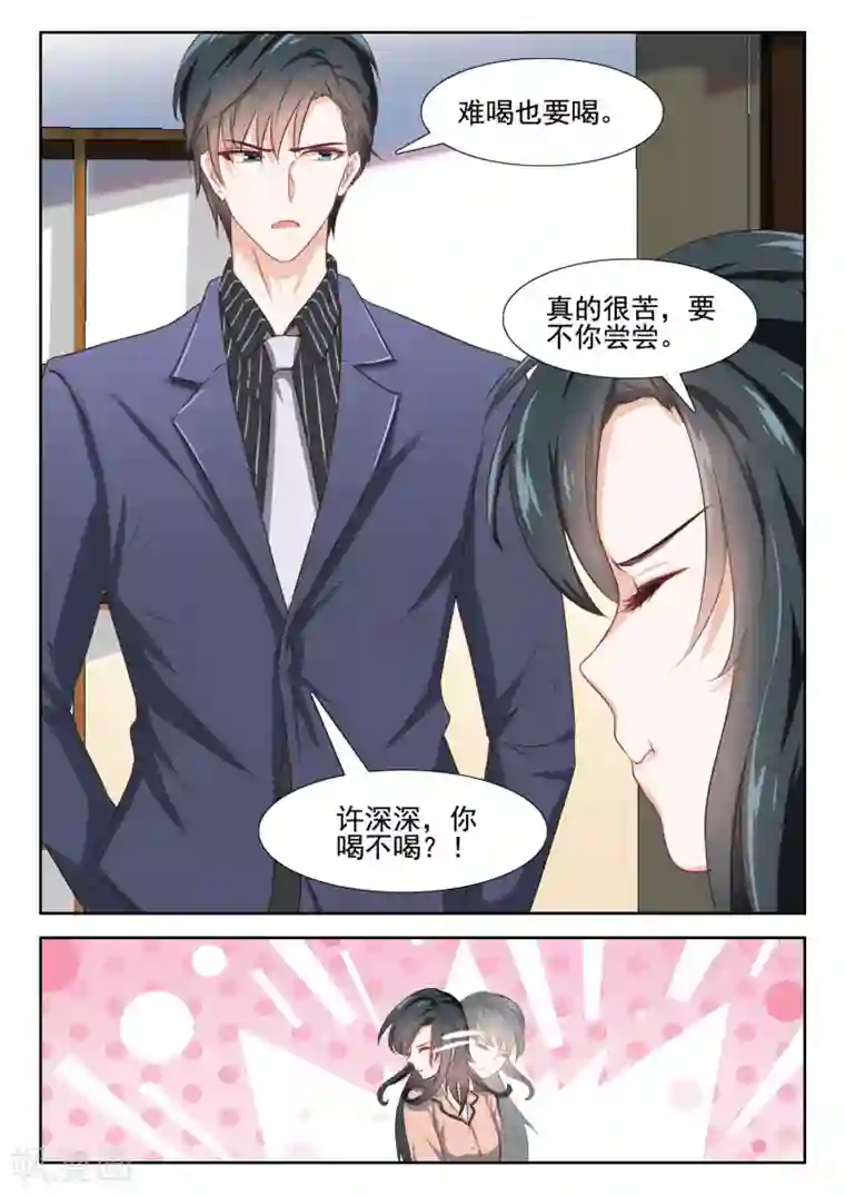 邪魅老公第47话 你爱我吗？