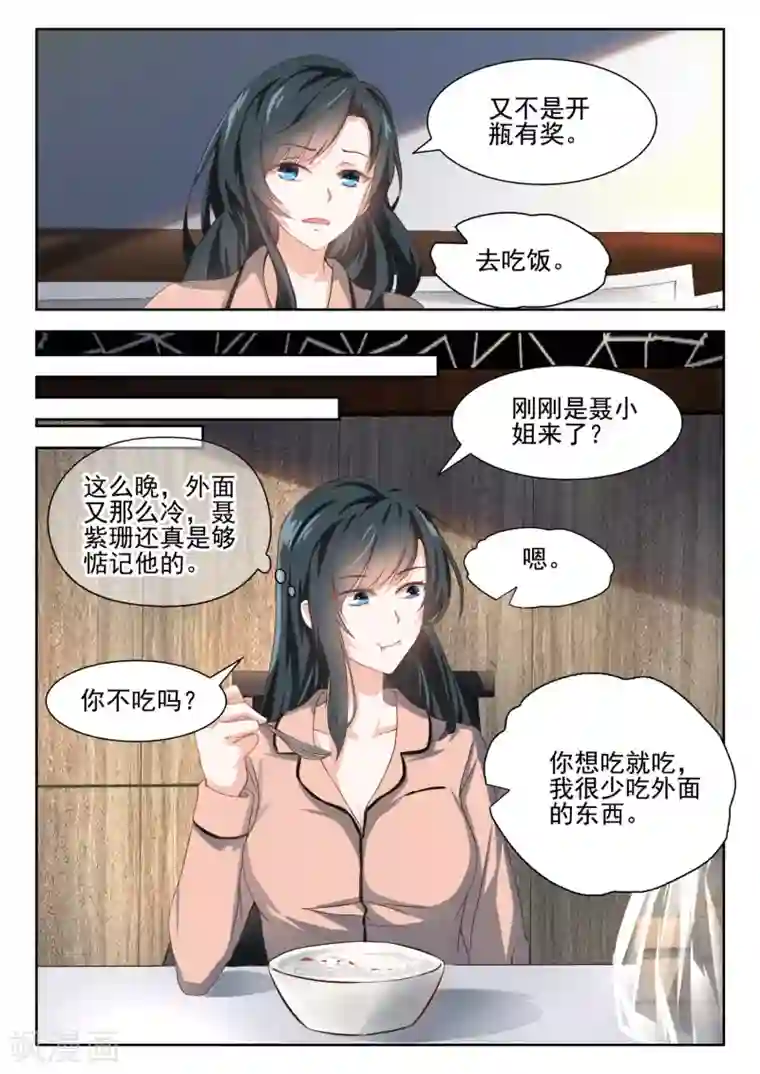 邪魅老公第47话 你爱我吗？