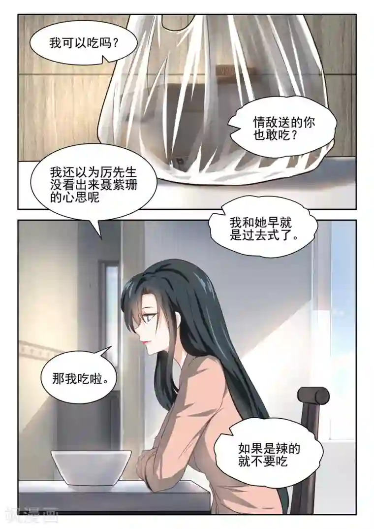 邪魅老公第47话 你爱我吗？