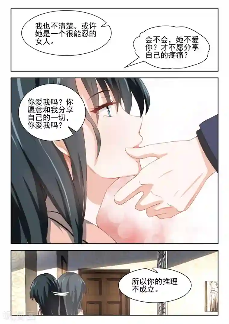 邪魅老公第47话 你爱我吗？