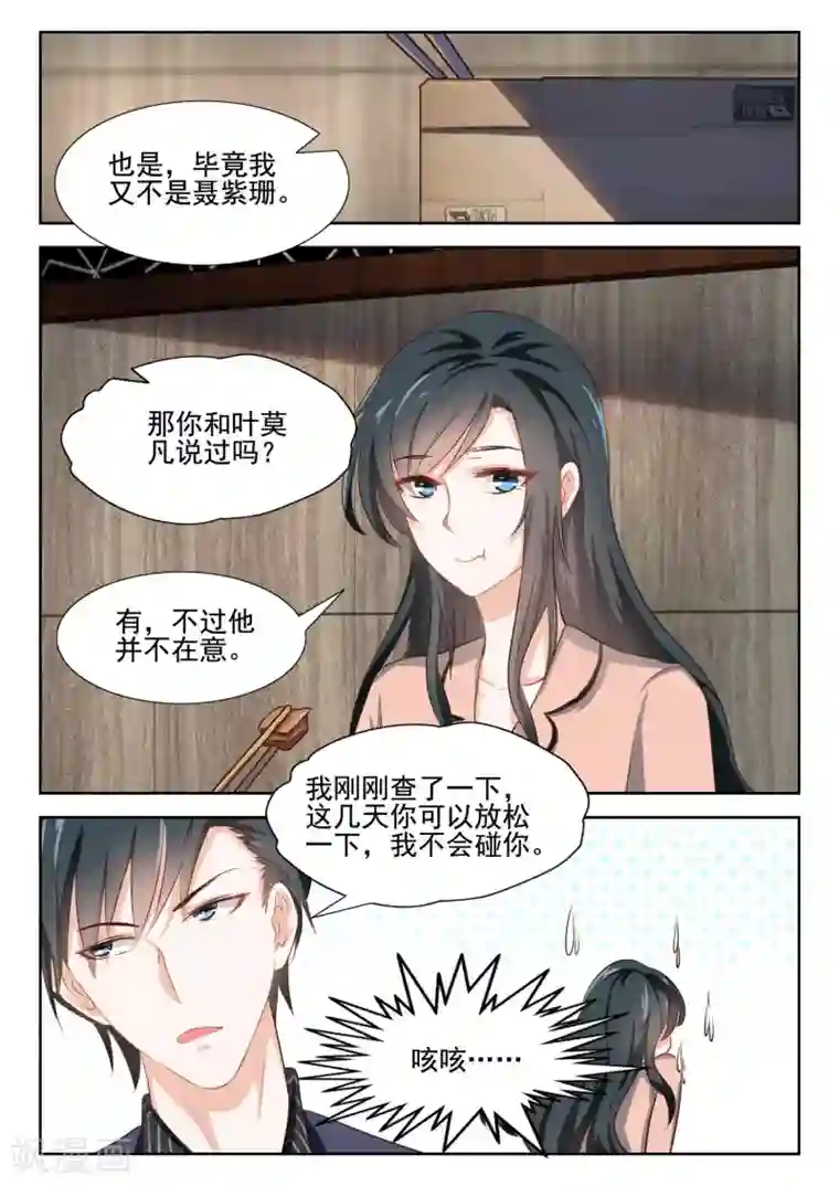 邪魅老公第47话 你爱我吗？