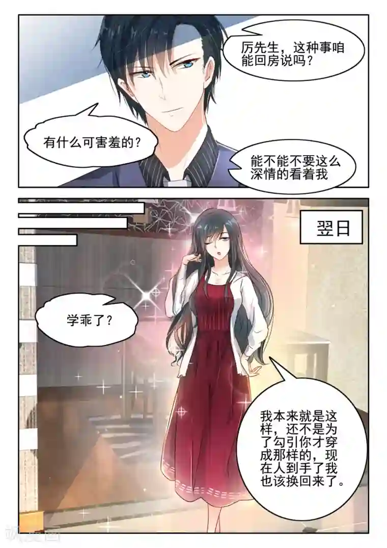 邪魅老公第48话 上班去了