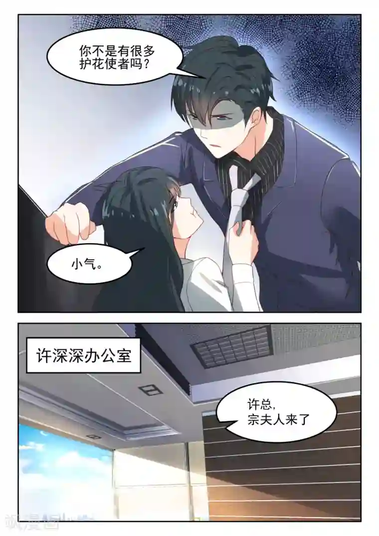 邪魅老公第48话 上班去了